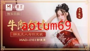 国产麻豆AV 爱豆 MAD016 牛郎织女 郭童童