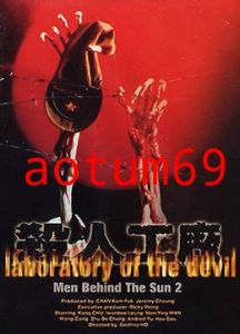 黑太阳731续集之杀人工厂LaboratoryoftheDevil1992BD1080P国粤双语中字