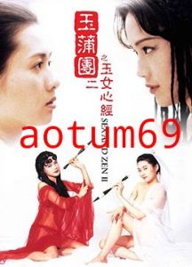 玉蒲团之玉女心经1996x265BD1080P国粤双语中字