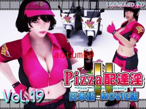 【3D[梅麻呂3D] PIZZA配達淫Ⅱ