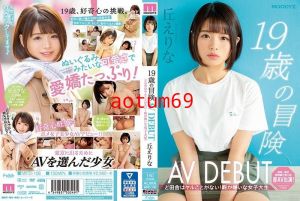 19歳の冒険AV DEBUT ど田舎はヤルことがない！暇が嫌いな女子大生 丘えりな