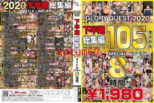 GLORYQUEST2020 下半期総集編105タイトルSPECIAL