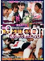 婚約者は女教師 「謝恩会DVD」 寿退校しボクと結婚する彼女の教え子生徒たちから送られてきたDVD2