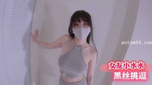 女友小水水黑丝挑逗