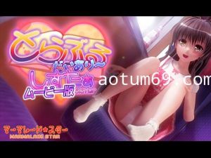 [夜桜字幕组][190504][マーマレード★スター]とらぶるだいあり～・しすたぁ ムービー版[BIG5]