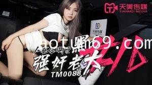 国产AV 天美传媒 TM0088 人在江湖之强奸黑帮老大的女儿 孟若羽