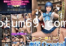 夜桜字幕组160810ハンバーグ係セーラー戦士3D 水星CrystalBIG5