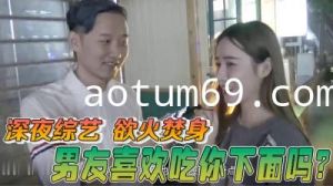 【酒后真言】喜欢男朋友吃妳的小骚B吗？