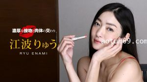 一本道040518-667濃厚接吻肉体的相交~江波りゅう