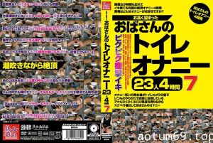 お高く留まったおばさんのトイレオナニー23人 4時間 7。。