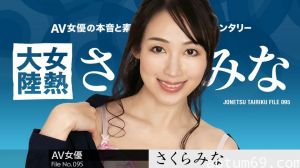 カリビアンコム 120123-001 女熱大陸 File.095 さくらみな