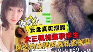 大三模特兼职学生，网恋约炮男网友私密视频