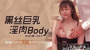 果冻-黑丝巨乳淫肉BODY-夕海。