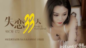 果冻-卢珊珊失恋33天回家发现男友出轨伤心女友在舔狗身上找慰藉。