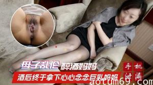 酒后终于拿下巨乳妈妈