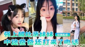 【兄妹乱伦】强上破处亲妹妹，中途爸爸还打来了电话，很刺激，按在灶台上操，操的爽，妹妹叫的也很大声，白虎嫩逼