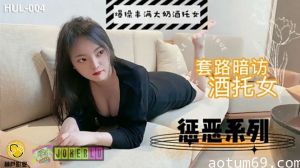 葫芦影业 HLW004 套路暗访咖啡店女酒托。