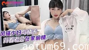 风骚少妇与情夫背着老公在家偷情 #球球的!