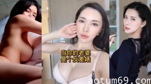 当你的老婆是个反差婊是什么样的体验