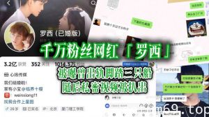 千万粉丝网红 「罗西」被曝曾出轨脚踏三只船，随后私密视频被扒出