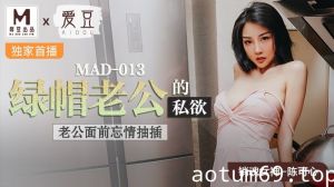 MAD-013 绿帽老公的私欲