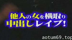 袭击逛街的情侣，打倒男朋友，強行中出別人的女友,被害者4人