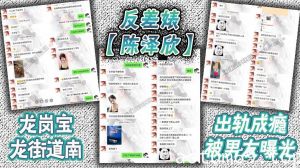 龙岗宝龙街道南，反差婊【陈泽欣】出轨成瘾，被男友曝光！