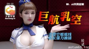 全裸航空即将起飞!沉迷机长肉棒的痴淫巨乳空姐