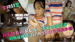 【全网封禁】真实包养调中女孩！清晰对话记录调教成母狗过程，内含独家完整版补档！