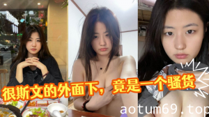 美少妇是我女儿的老师 很斯文的外面下，竟是一个骚货