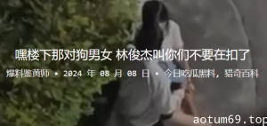 嘿楼下那对狗男女，林俊杰叫你们不要在扣了