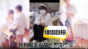 【情侣自拍】JK制服美少女与男友性爱