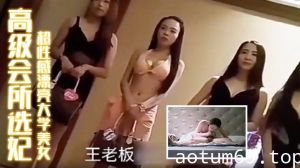 【高级会所选妃】刚出来兼职超性感漂亮大学美女胸美逼紧操完还想操难得的嫩妹子