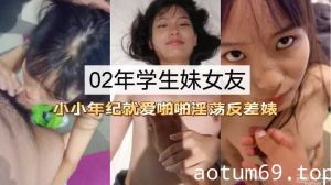 02年学生妹女友 小小年纪就爱啪啪