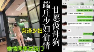 美艳母狗少妇背着老公和同事偷情