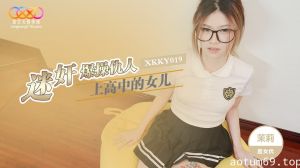 XKKY019 迷姦爆操仇人上高中的女兒