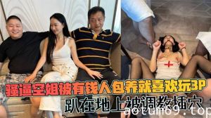 骚逼空姐被有钱人包养就喜欢玩3p，趴在地上被调教插穴