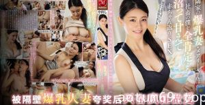 【水果派】邻居少妇求子若渴，社畜结狗成好大儿[JUQ-545]