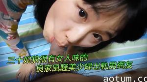 【風騷美少婦出軌男網友】三十如狼很有女人味的良家風騷美少婦出軌男網友