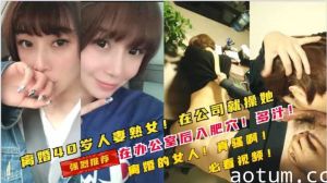 40岁离婚少妇在公司被经理套路在办公室操了她