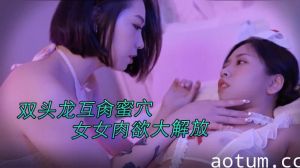 JVID 极品高颜值女同【雅捷x茶理】 双头龙互肏蜜穴女女肉欲大解放