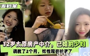 32岁太原房产中介 已婚的少妇