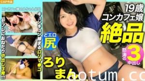 476MLA089 【絶品ろりまん！！】爱娇抜群19歳コンカフェ嬢のプリプリどエロ尻！.