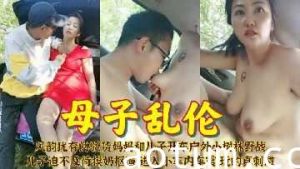 母子乱伦-风韵犹存的骚货妈妈和儿子开车户外野战