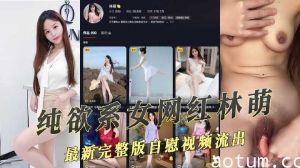 抖音纯欲系女网红最新完整版自慰视频流出